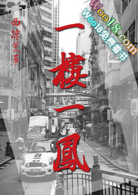 一楼一凤(1V1)